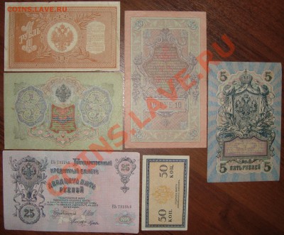 Боны 50коп, 1,3,5,10,25 руб - подборки Н2. - DSC06809.JPG