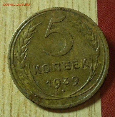 5 копеек 1939   до 19.12.2016 в 22-00 мск - DSCN1333 [1024x768]
