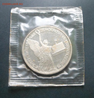 3 рубля 1992 г. - Суверенитет - запайка - до 18.12.16 г. - DSCN6921.JPG