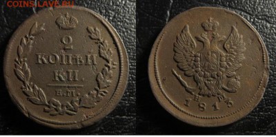 2 копейки 1813 не плохие ем нм - 2 коп 1813