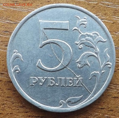 5 рублей 2008 м Поный раскол реверса. 16.12.2016 - DSCF9395_cr