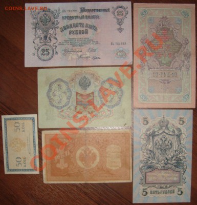 Боны 50коп, 1,3,5,10,25 руб - подборки Н2. - DSC06813.JPG