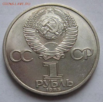 Мешковый  рубль  «Ф.Энгельс, 165 лет со дня рождения», 1 лот - Энгельс1-2