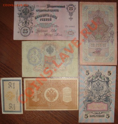 Боны 50коп, 1,3,5,10,25 руб - подборки Н2. - DSC06815.JPG