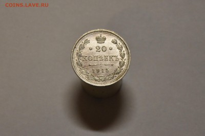 20 копеек 1915 г. ВС 1915 г. до 18.11.2016 21:00 - CSC_0245.JPG