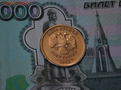 5 рублей 2003 года Оценка - DSCN7980.JPG