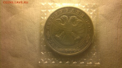 5 рублей 1993 Сергиев посад UNCзапайке до 19.12.2016 в 22.30 - 2016-12-13-1423