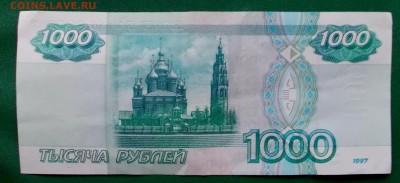 1000 рублей  1997 года до 18.12.16 г. в 22-00 по МСК - DSCN1917