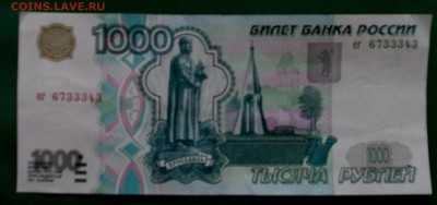 1000 рублей  1997 года до 18.12.16 г. в 22-00 по МСК - DSCN1913