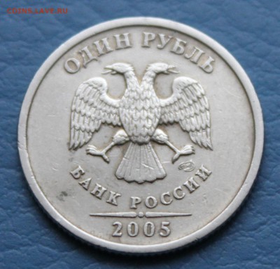 1 рубль 2005 сп Б Оч редкая c 1000 р!! До 15.12.16 22:00 мск - IMG_1624.JPG