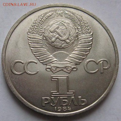 МЕШКОВЫЙ  рубль  «А.С.Пушкин, 185лет со дня рождения» - Пушкин2