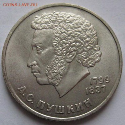 МЕШКОВЫЙ  рубль  «А.С.Пушкин, 185лет со дня рождения» - Пушкин1