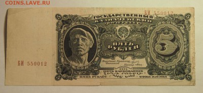 5 рублей 1925 г. до 15.12.2016 в 22:30 - PC131712.JPG