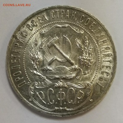 Красивые рубли 1921 (3 разных) на оценку - IMG_20161213_194358