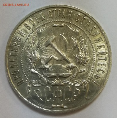 Красивые рубли 1921 (3 разных) на оценку - IMG_20161213_194650