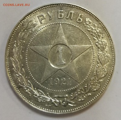 Красивые рубли 1921 (3 разных) на оценку - IMG_20161213_194802