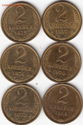2 копейки-1968-70-71-72-74-75г до 16.12.2016 22:00 МСК - IMG_0006