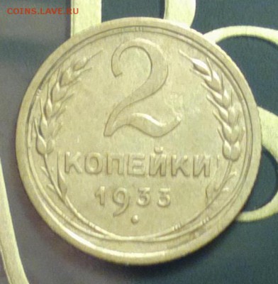 2 копейки 1933-годная - image
