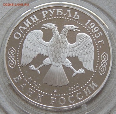 1 рубль 1995 Кавказский тетерев (Красная книга) до 20.12. - 5208.JPG