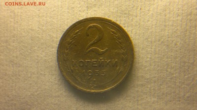 2 копейки 1933 до 19.12.2016 в 22.30 - 2016-12-13-1433