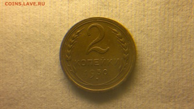 2 копейки 1930 поворот до 19.12.2016 в 22.30 - 2016-12-13-1446