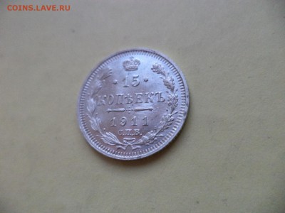 15 копеек 1911 СОСТОЯНИЕ - DSC04785.JPG