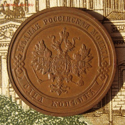 1 копейка 1912 Кабинетка! до 16.13.16 в 22-16 по Мск - 1-IMG_0922.JPG