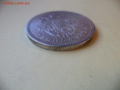 1 рубль 1897 (аг) - DSC04775.JPG