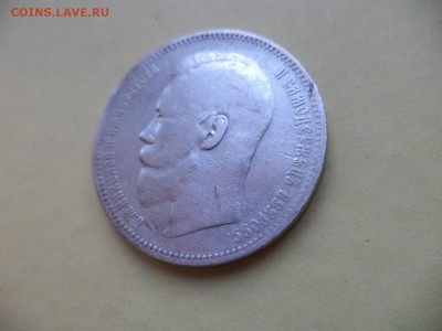 1 рубль 1897 (аг) - DSC04774.JPG