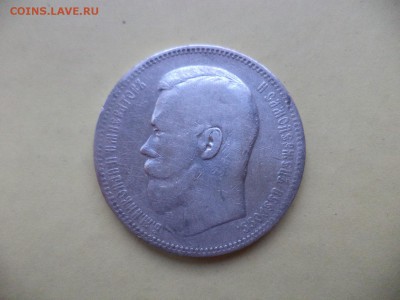 1 рубль 1897 (аг) - DSC04773.JPG