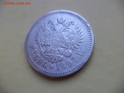 1 рубль 1897 (аг) - DSC04772.JPG