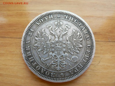 1 рубль 1872 г не частый с 200 руб до 20.12 22.00 МСК - P1410118.JPG