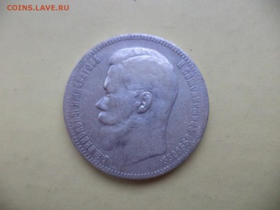 1 рубль 1898 (аг) - DSC04768.JPG