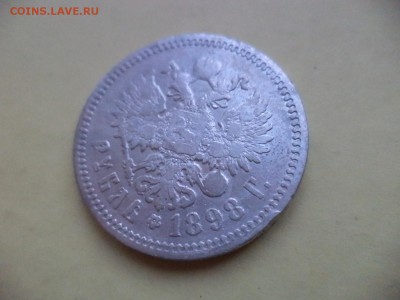 1 рубль 1898 (аг) - DSC04767.JPG