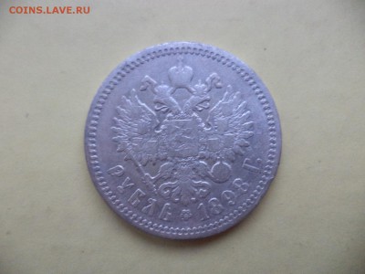1 рубль 1898 (аг) - DSC04766.JPG