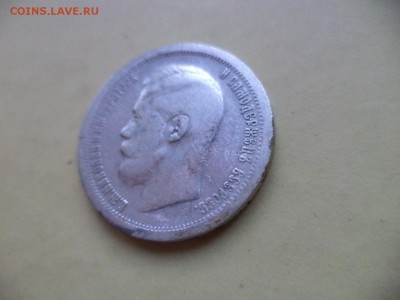 50 копеек 1897 (*) - DSC04764.JPG