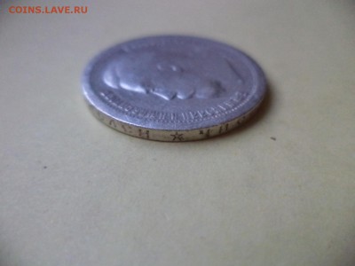 50 копеек 1899 (*) - DSC04760.JPG