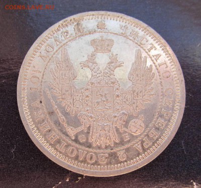 полтина 1857 proof-like - до 19.12.2016 в 22.00 - IMG_4016.JPG
