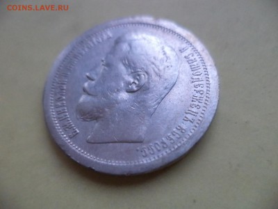 50 копеек 1896 (аг) - DSC04754.JPG