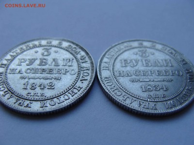 3 рубля 1844г. - DSC03911.JPG