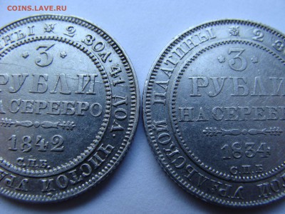3 рубля 1844г. - DSC03910.JPG