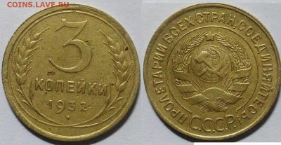 3 копейки 1932 окончание 15.12.2016 в 22.00 мск - IMG_20161214_011033