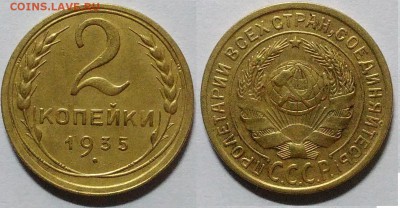 2 копейки 1935 окончание 15.12.2016 в 22.00 мск - IMG_20161212_233811