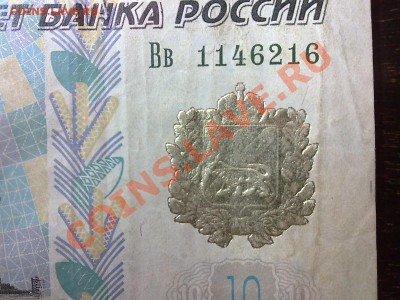 ОПОЗНАНИЕ 10 руб 2004 года (модиф) с гербом Приморья!?!?!?7 - 08012011169