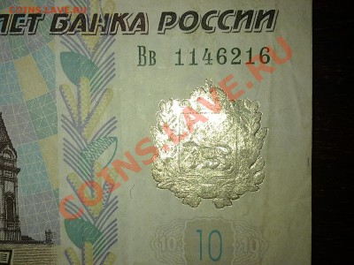 ОПОЗНАНИЕ 10 руб 2004 года (модиф) с гербом Приморья!?!?!?7 - 08012011168