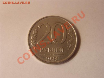 20 РУБЛЕЙ 1993 ГОД ММД (Немагнитная) оценка !!! - P1091644 (Мелкий).JPG