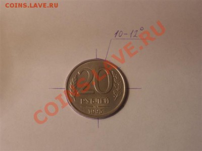 20 РУБЛЕЙ 1993 ГОД ММД (Немагнитная) оценка !!! - P1091654 (Мелкий).JPG