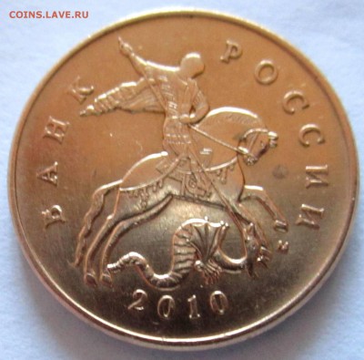 10 коп.2010 г.Не А,а что? - 2016-12-14 05-49-26.JPG
