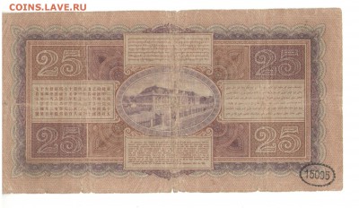 25 гульден. Нидерландская Индия 1929г - Изображение 012