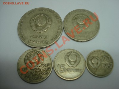10к, 15к, 20к, 50к, 1р, 1967г - DSC04928.JPG